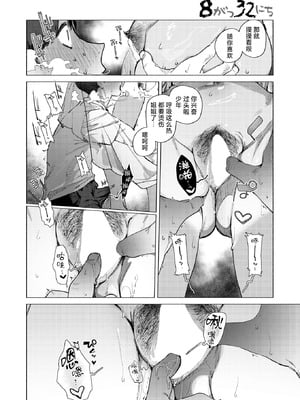 [肉棒魔羅ノ進] 8がつ32にち (COMIC 快楽天 2026年2月号) [死兆修会] [DL版]_15