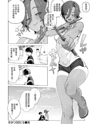 [肉棒魔羅ノ進] 8がつ32にち (COMIC 快楽天 2026年2月号) [死兆修会] [DL版]_25