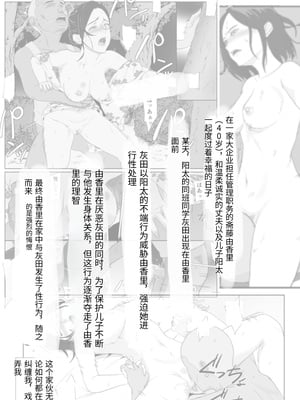 [紀山ハル] バリキャリ母さんがDQNに寝取られた延長戦 [中国翻訳]_0002