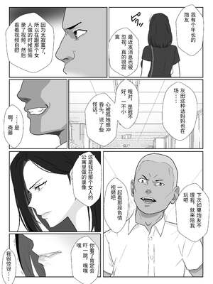 [紀山ハル] バリキャリ母さんがDQNに寝取られた延長戦 [中国翻訳]_0009