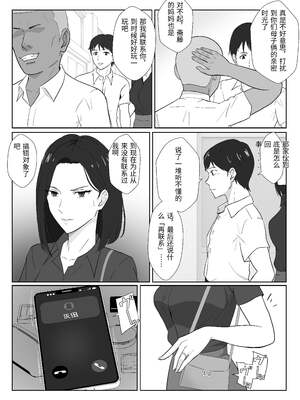 [紀山ハル] バリキャリ母さんがDQNに寝取られた延長戦 [中国翻訳]_0010