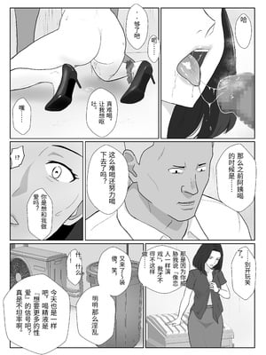 [紀山ハル] バリキャリ母さんがDQNに寝取られた延長戦 [中国翻訳]_0031