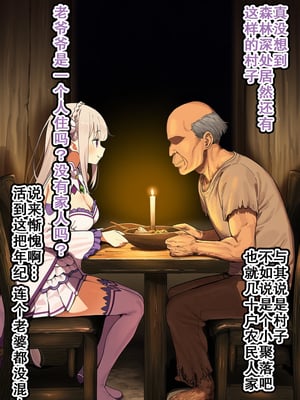 [美少女がキモ男に妊娠させられる] 高潔なハーフエルフのエ●リアが辺境の農民爺に騙され嫁に堕とされる [个人汉化]_009