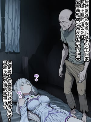 [美少女がキモ男に妊娠させられる] 高潔なハーフエルフのエ●リアが辺境の農民爺に騙され嫁に堕とされる [个人汉化]_015