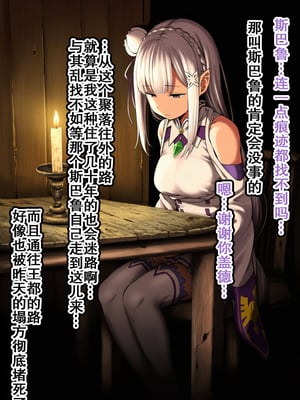 [美少女がキモ男に妊娠させられる] 高潔なハーフエルフのエ●リアが辺境の農民爺に騙され嫁に堕とされる [个人汉化]_026