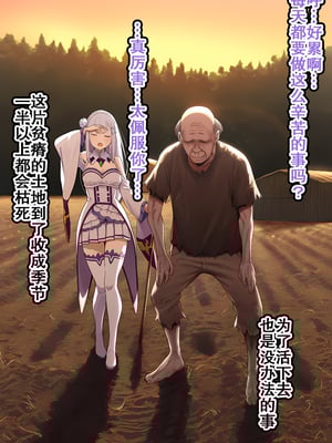 [美少女がキモ男に妊娠させられる] 高潔なハーフエルフのエ●リアが辺境の農民爺に騙され嫁に堕とされる [个人汉化]_040