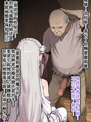 [美少女がキモ男に妊娠させられる] 高潔なハーフエルフのエ●リアが辺境の農民爺に騙され嫁に堕とされる [个人汉化]_055