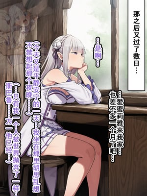 [美少女がキモ男に妊娠させられる] 高潔なハーフエルフのエ●リアが辺境の農民爺に騙され嫁に堕とされる [个人汉化]_097