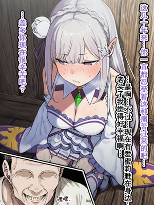 [美少女がキモ男に妊娠させられる] 高潔なハーフエルフのエ●リアが辺境の農民爺に騙され嫁に堕とされる [个人汉化]_104