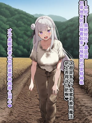 [美少女がキモ男に妊娠させられる] 高潔なハーフエルフのエ●リアが辺境の農民爺に騙され嫁に堕とされる [个人汉化]_144