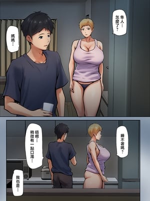 [ペンタクル (しみぱん)] 義理の親子が同居してればきっとこう [中国翻訳]_20