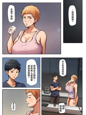 [ペンタクル (しみぱん)] 義理の親子が同居してればきっとこう [中国翻訳]_22