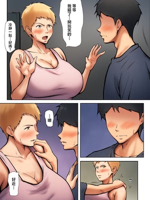 [ペンタクル (しみぱん)] 義理の親子が同居してればきっとこう [中国翻訳]_25