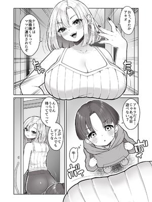 [Cube (よも)] ともだちの姉ちゃん_02