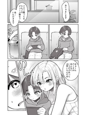 [Cube (よも)] ともだちの姉ちゃん_03