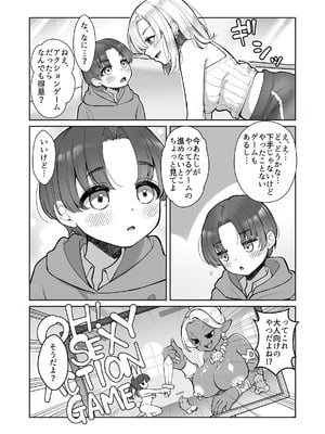 [Cube (よも)] ともだちの姉ちゃん_04