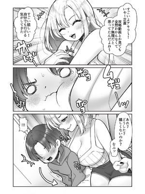 [Cube (よも)] ともだちの姉ちゃん_06