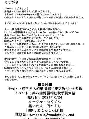 [つくてん (円つくも)] いっぱいれいすいか (東方Project) [DL版]_22