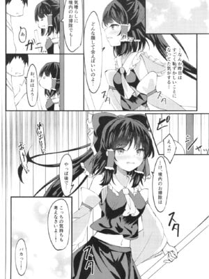 [つくてん (円つくも)] びしょ濡れいむ作戦!! (東方Project) [DL版]_25