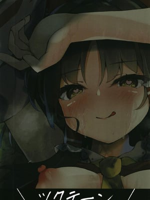 [つくてん (円つくも)] びしょ濡れいむ作戦!! (東方Project) [DL版]_28