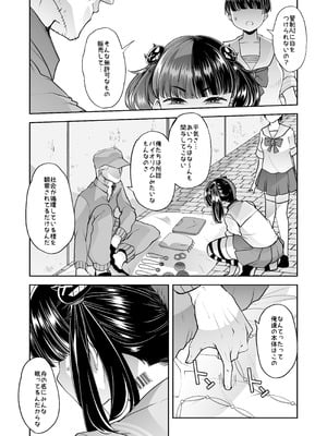 [はなまる痴育園 (蜜姫モカ)] メ○ガキちゃんも射精病_07