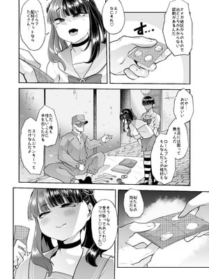 [はなまる痴育園 (蜜姫モカ)] メ○ガキちゃんも射精病_09