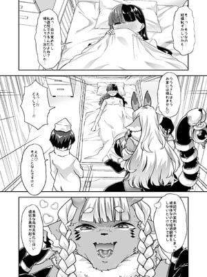 [はなまる痴育園 (蜜姫モカ)] メ○ガキちゃんも射精病_15