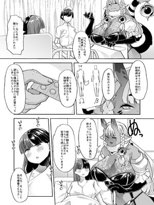 [はなまる痴育園 (蜜姫モカ)] メ○ガキちゃんも射精病_16