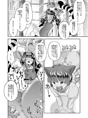 [はなまる痴育園 (蜜姫モカ)] メ○ガキちゃんも射精病_28