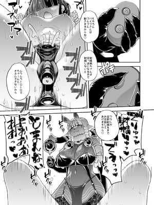 [はなまる痴育園 (蜜姫モカ)] メ○ガキちゃんも射精病_33