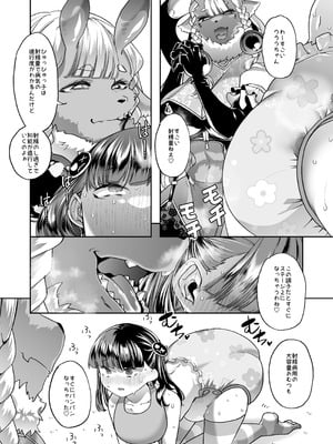 [はなまる痴育園 (蜜姫モカ)] メ○ガキちゃんも射精病_37