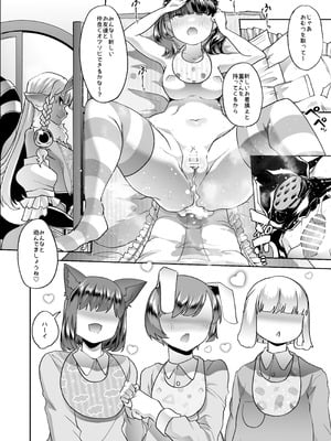 [はなまる痴育園 (蜜姫モカ)] メ○ガキちゃんも射精病_38