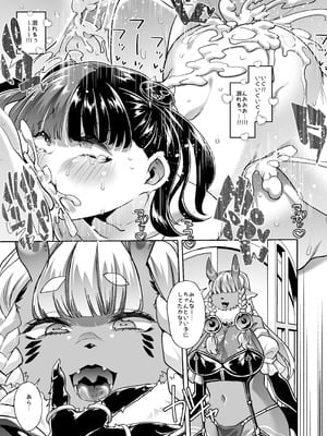 [はなまる痴育園 (蜜姫モカ)] メ○ガキちゃんも射精病_43