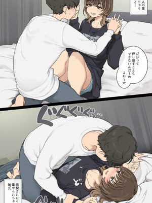 [わかまつ] すぐ煽っちゃう彼女とすぐ乗せられちゃう彼氏