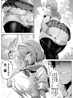 [水蓮の宿 (浅川)] 夏のヤリなおし6 -夏と田舎と幼馴染の妹-_054