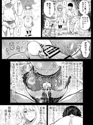[水蓮の宿 (浅川)] 夏のヤリなおし6 -夏と田舎と幼馴染の妹-_073