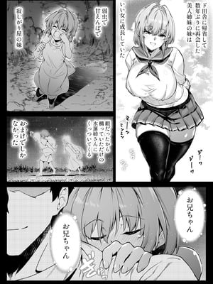 [水蓮の宿 (浅川)] 夏のヤリなおし6 -夏と田舎と幼馴染の妹-_086