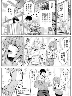 [水蓮の宿 (浅川)] 夏のヤリなおし6 -夏と田舎と幼馴染の妹-_122