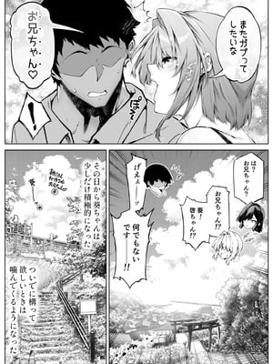 [水蓮の宿 (浅川)] 夏のヤリなおし6 -夏と田舎と幼馴染の妹-_123