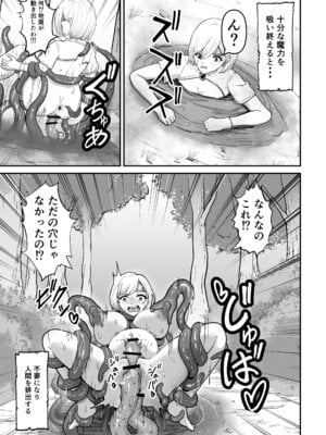 [無色ムホ] 感覚遮断穴に入れられて完全肉体改造される勇者パーティー_21