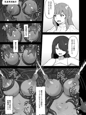 [無色ムホ] 感覚遮断穴に入れられて完全肉体改造される勇者パーティー_29