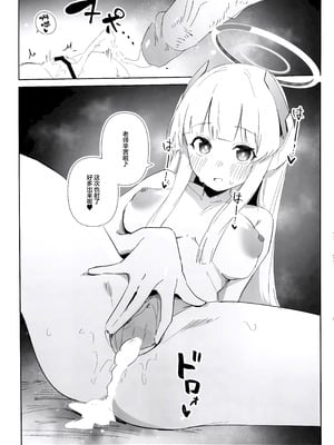 (C103) [ましろラテ] えっちアーカイブ (ブルーアーカイブ)｜色色档案 [欶澜汉化组] [無修正]_11