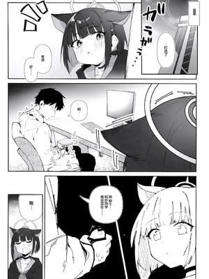 (C103) [ましろラテ] えっちアーカイブ (ブルーアーカイブ)｜色色档案 [欶澜汉化组] [無修正]_12