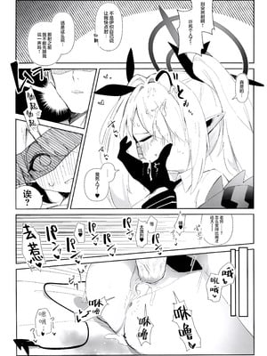 (C103) [ましろラテ] えっちアーカイブ (ブルーアーカイブ)｜色色档案 [欶澜汉化组] [無修正]_17