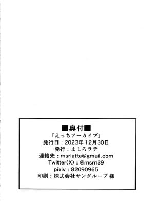 (C103) [ましろラテ] えっちアーカイブ (ブルーアーカイブ)｜色色档案 [欶澜汉化组] [無修正]_20