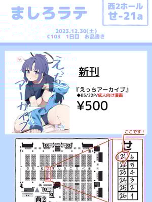 (C103) [ましろラテ] えっちアーカイブ (ブルーアーカイブ)｜色色档案 [欶澜汉化组] [無修正]_22