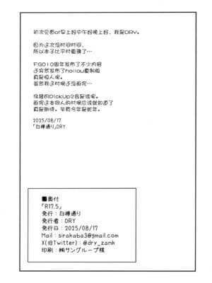 (C106) [白樺通り (DRY)] R17.5 (Fate／stay night) [黑锅汉化组]_12