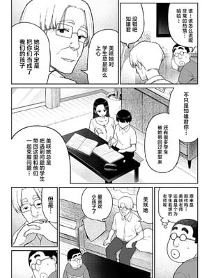 [ななっしー] しるお3 [中国翻訳]_57