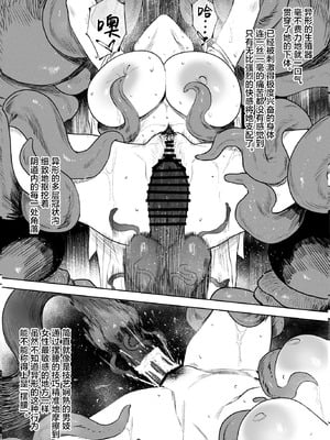 [アイソカーブ (アレグロ)] 追録・異形交尾快楽地獄｜补录・异形交尾快乐地狱 [白杨汉化组] [DL版]_10