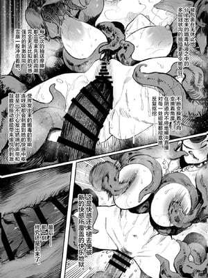 [アイソカーブ (アレグロ)] 追録・異形交尾快楽地獄｜补录・异形交尾快乐地狱 [白杨汉化组] [DL版]_12